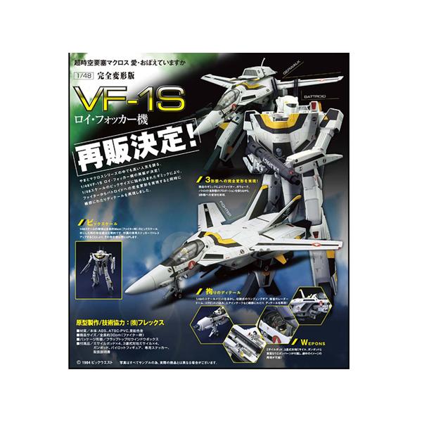 Robotech - Macross - Valkyrie VF-1S action figure - YAMATO Robotech - Macross - Valkyrie VF-1S action figure - YAMATO